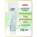 125 мл Крем бальзам для уставших ног оживляющий с авокадо -Gehwol Fusskraft Leg Vitality (Gehwol Fusskraft Bein Vital)