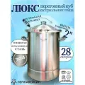Перегонный куб Люкс 28 литров без муфт под кран И ТЭН , выход в крышке 2 дюйма