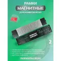 Магнитные рамки для номеров авто