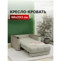 Кресло-кровать раскладное Аккордеон, Беспружинное, 88х203 спальное место, Валенсия, велюр бежевый