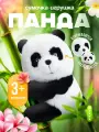 Игрушка мягкая для девочки интерактивная пандочка