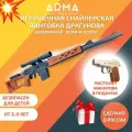 Набор резинкострелов ARMA TOYS Линия огня - 2 (игрушечные снайперская винтовка СВД и пистолет ПМ); деревянное оружие