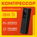 Автомобильный насос Baseus Super Mini Inflator Pump, черный (CRCQ000001)
