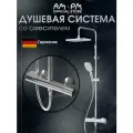 Душевая система с тропическим душем AM.PM Brava хром, с термостатом, без излива, высокочувствительный термоэлемент