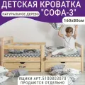 Кровать детская Софа-3, цвет натуральный, спальное место 160х80 см