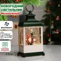 Фонарь новогодний светильник светодиодный интерьерный музыкальный с эффектом снегопада и подсветкой