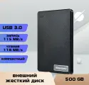 Внешний жесткий диск Newsmy 500GB USB 3.0 черный