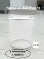 Мусорная корзина для бумаги, в комплекте 2 шт, белая, урно офисное