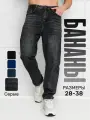 Джинсы бананы EBSH мужские повседневные, размер 32, серый