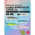 Комплект воблеров для троллинга (судак): 5 штук LureMax BOMBA KILLER 120FDR 16,5г. цвета 039, 127, 140, 126, 038