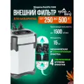 Внешний фильтр для аквариума 250-500л, с аэрацией, Silver Berg Pacific 1500, канистровый фильтр