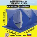 Стэк палатка КУБ 3 дубль - 6 местная зимняя палатка для рыбалки дышащая