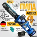 Пила цепная аккумуляторная садовая Schwarz 1200 Вт, аккумулятор 4500 Ам/ч, сучкорез, 3300 об/мин