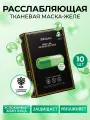 Маска для лица с экстрактом зеленого чая JMSOLUTION DERMA CARE VITA RELAX JELLY MASK, Корея 10 штук