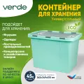 Контейнер пластиковый для хранения, органайзер бирюзовый VERDE 45л
