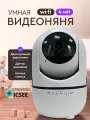 Видеоняня WIFI, камера видеонаблюдения беспроводная для дома и квартиры