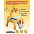 Детский столик Жираф с проектором для рисования Kosmo Store жёлтый