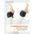 Утяжелители для рук и ног STARFIT WT-701 вес 2 кг, цвет черный, пара