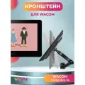 Кронштейн для Wacom Cintiq Pro 16 (DTH167)