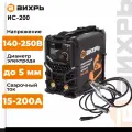 Сварочный аппарат инверторный вихрь ИС-200, MMA, 140 - 250В, 15 – 200 А, ПВ - 70% 200А