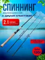 Спиннинг штекерный, с двумя хлыстами, DODGER, 2.10 м. тест 3-15g/10-25g