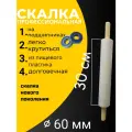 Скалка для печенья 30х6см на подшипниках