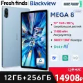 Планшет Blackview, 13, 12/256ГБ, Wi-Fi+4G, Android