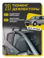 Плоские тюнинг дефлекторы с хромом для Renault Sandero Stepway 1 (2009-2014) / Ветровики 2d дефлекторы Рено Сандеро Степвей. Комплект 6 шт.