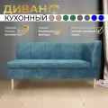 Прямой диван Синий (130см правый) Форум-8Б, для кухни, в прихожую
