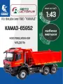 KAMAZ-65952 самосвал, масштабная модель коллекционная