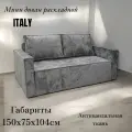 Мини диван раскладной ITALY с механизмом трансформации выкатной/ цвет серый