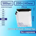Курьерский пакет 200*240 Почтовый курьер пакет 500 шт Белый