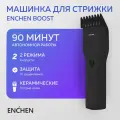 Машинка для стрижки волос Enchen Boost Hair Trimmer (черная)