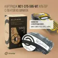 Картридж M21-375-595-WT Альтер с лентой из винила 9,5 мм х 6,4 м, черный на белом, для принтеров BRADY
