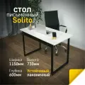 Стол письменный Solito 1150 Сосна Касцина. Письменный стол для школьника, стол компьютерный, стол офисный.