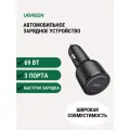 Автомобильное зарядное устройство UGREEN CD239, USB+ 2хType-C 69W Black (20467)
