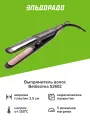Выпрямитель волос Bellissima S2602