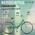 Велосипед городской взрослый Stels Legenda 28 330 С Z010 зеленый
