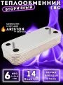 Теплообменник ГВС Termo.Para 14 пл для котла ARISTON аристон BS Matis Clas Genus Egis Cares HS арт 65104333