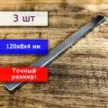 Неодимовый магнит универсальный мощный для крепления (магнитный прямоугольник) 120х8х4 мм (3 шт)