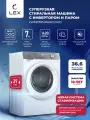 Узкая стиральная машина с инвертором и паром LEX LWM07014WHID duo загрузка до 7 кг, 14 программ стирки, экспресс стирка