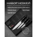 Набор кухонных ножей Эдвансед стрейт: шеф нож, универсальный нож, овощной нож