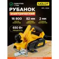 Рубанок электрический MOLOT MPL 2008, 650 Вт, ширина до 82 мм, глубина до 2 мм