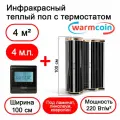Теплый пол Warmcoin инфракрасный 100 см, 220 Вт/м. кв. с черным электронным терморегулятором, 4 м. п