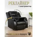 Реклайнер кресло Recliner Electro с электроприводом раскладка 180 градусов