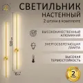 Настенный светильник Балтийский Светлячок 2S-120ZD
