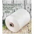 Пряжа на бобине 50% шерсть, 50% акрил, 100гр./1600мет, цв. Белый (450р)