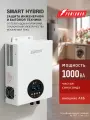ИБП POWERMAN Smart 1000 Hybrid, 600 Вт, 220 В для дома и котла