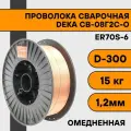 Проволока сварочная омедненная ER 70S-6 ф 1,2мм (катушка D300 15 кг) Deka (аналог СВ08Г2С-О)