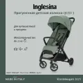 Коляска прогулочная Inglesina Quid 3, Planet Green (Зеленый)